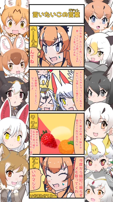 1037話目 【言いたいこの言葉】
なおカラカルに悪気は無い
#けものフレンズ
#日記四コマ 