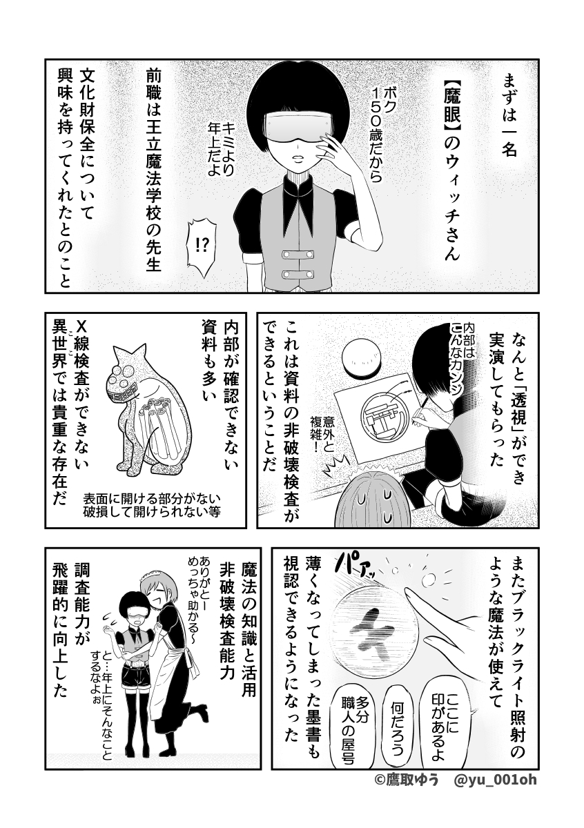 #博物ふぇすてぃばる!8
『学芸員の任期が切れたので、異世界転移して学芸員やります。①』
第3話(サンプル)
#博物ふぇす #異世界学芸員 #漫画 #学芸員 #博物館