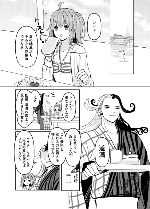 『エピローグの向こうまで』1/2
夏イベのおわり…道満と道満専門家ぐだ子ちゃんの漫画です。#FGO 