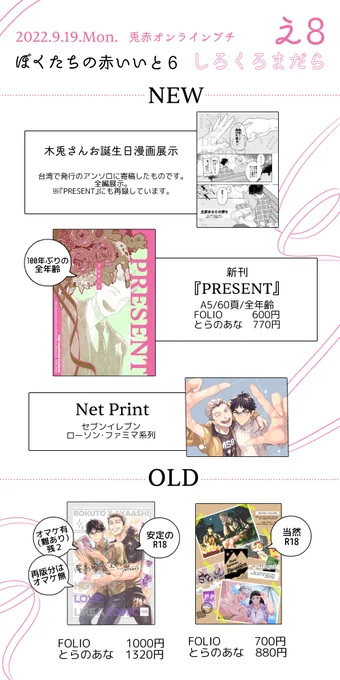 9/19ぼくたちの赤いいと6お品書きです!
■お誕生日漫画展示
■新刊『PRESENT』通販開始
■ネットプリント
■既刊通販のお知らせ

既刊『漫画的恋愛のススメ』再版しました!再版分はオマケがありませんが、手元に微妙に難ありのオマケが2つあるのでそちらをご希望の方は自家通販をご利用ください。 