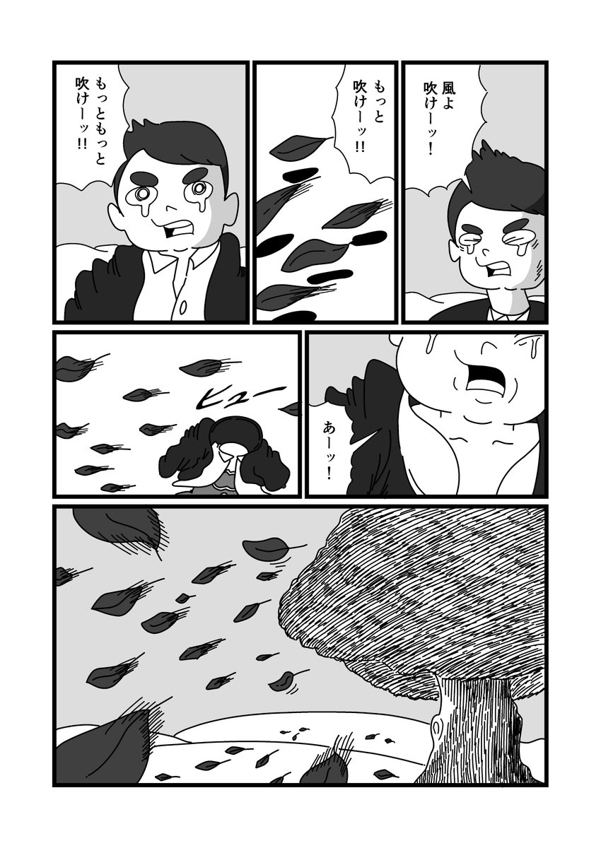 風よ吹け
 #漫画が読めるハッシュタグ 