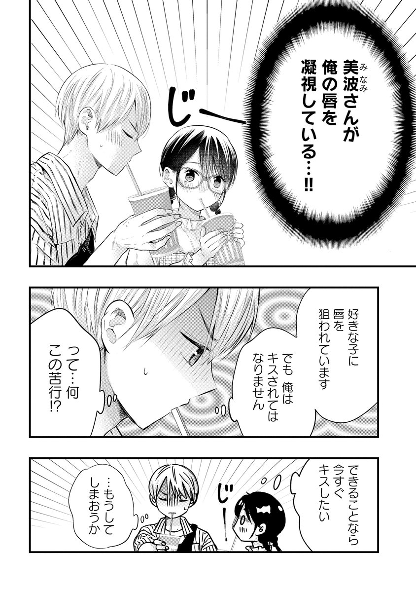 外面男子の清水くん20 