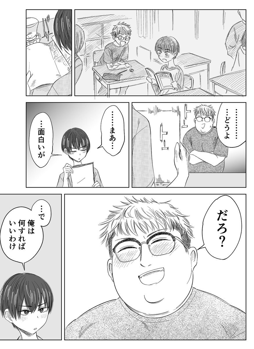 自称マンガ家と幼馴染の話(2/2) 