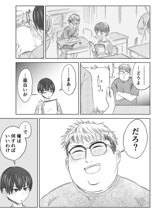 自称マンガ家と幼馴染の話(2/2) 