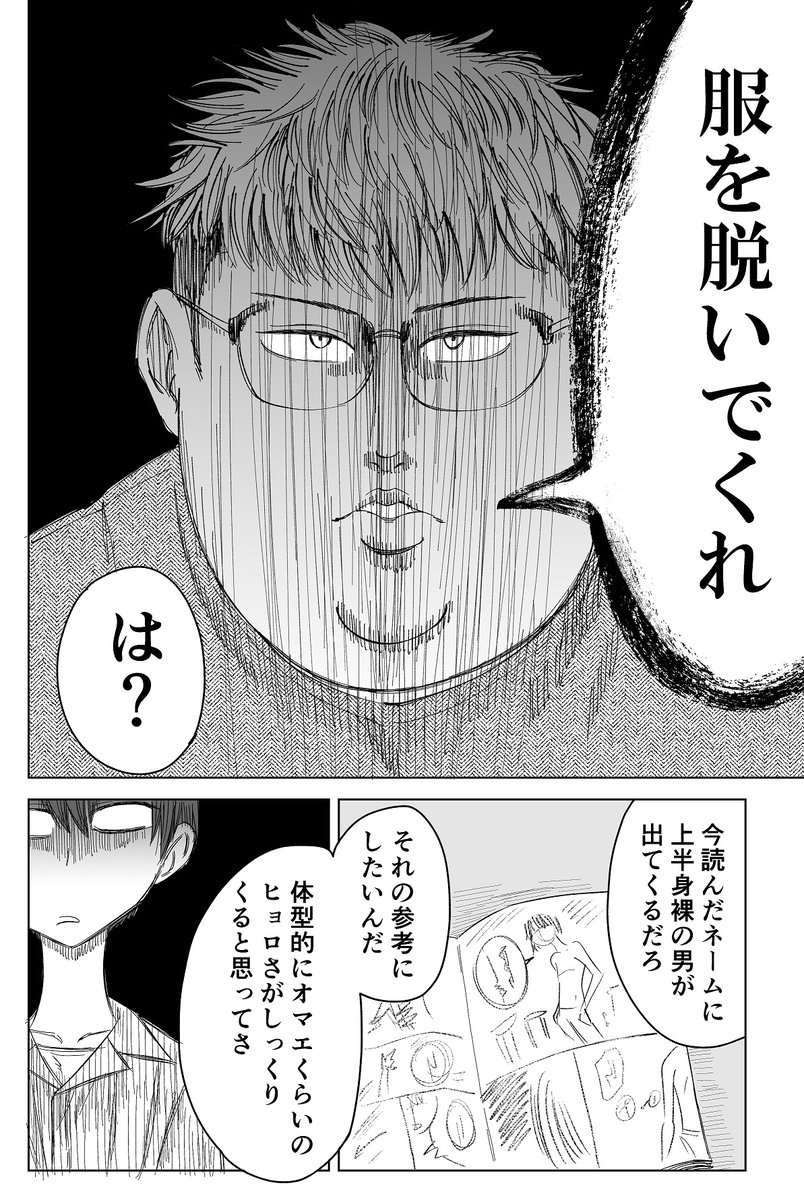 自称マンガ家と幼馴染の話(2/2) 