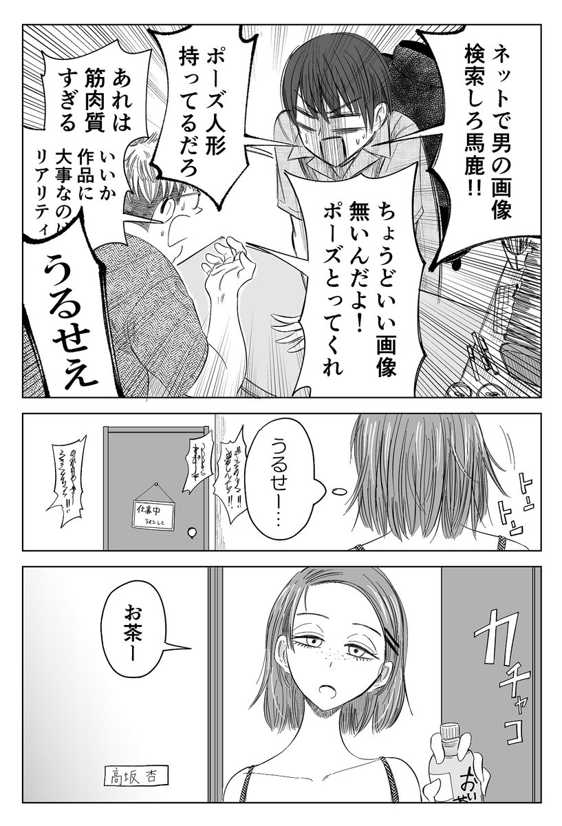 自称マンガ家と幼馴染の話(2/2) 