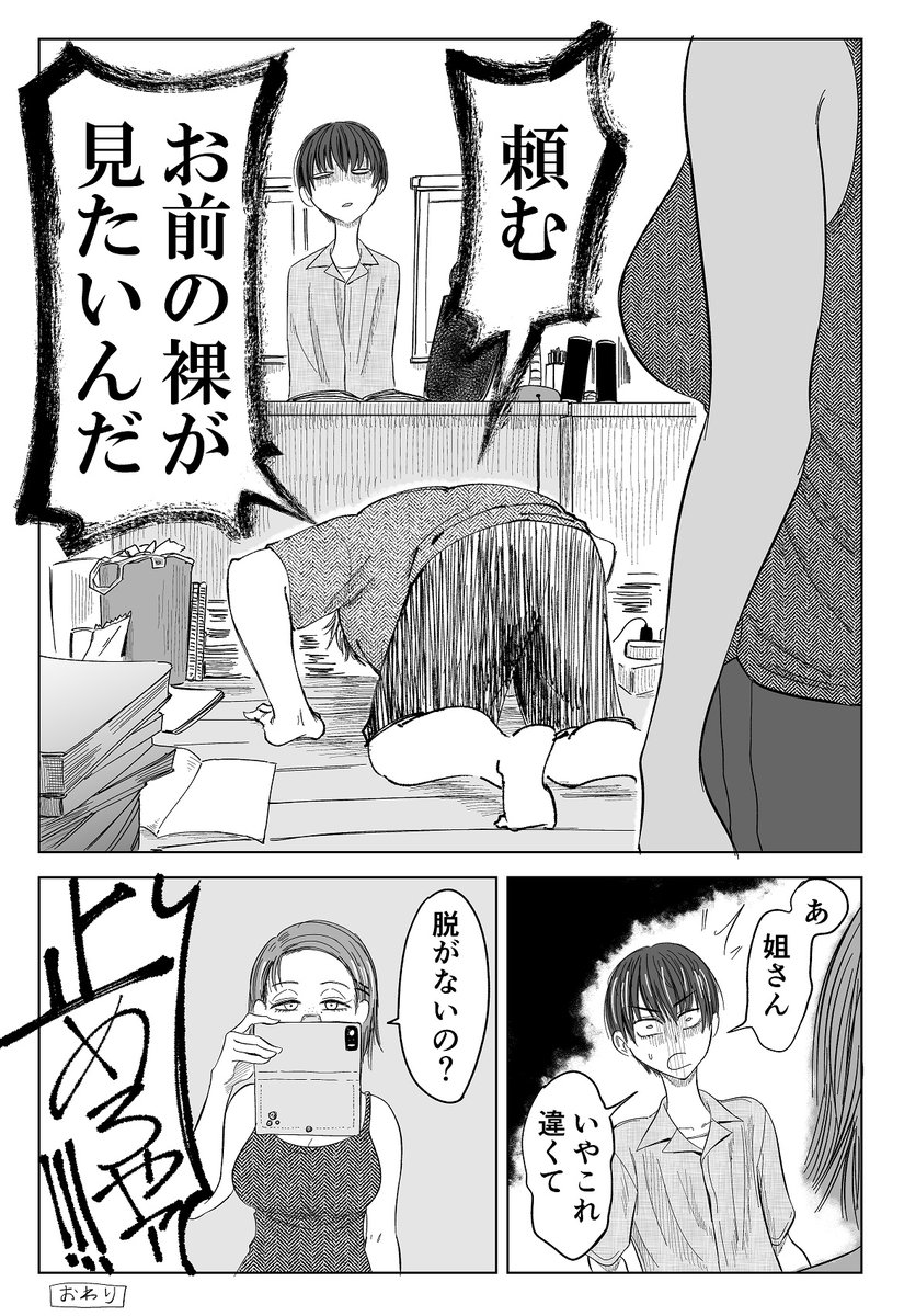 自称マンガ家と幼馴染の話(2/2) 