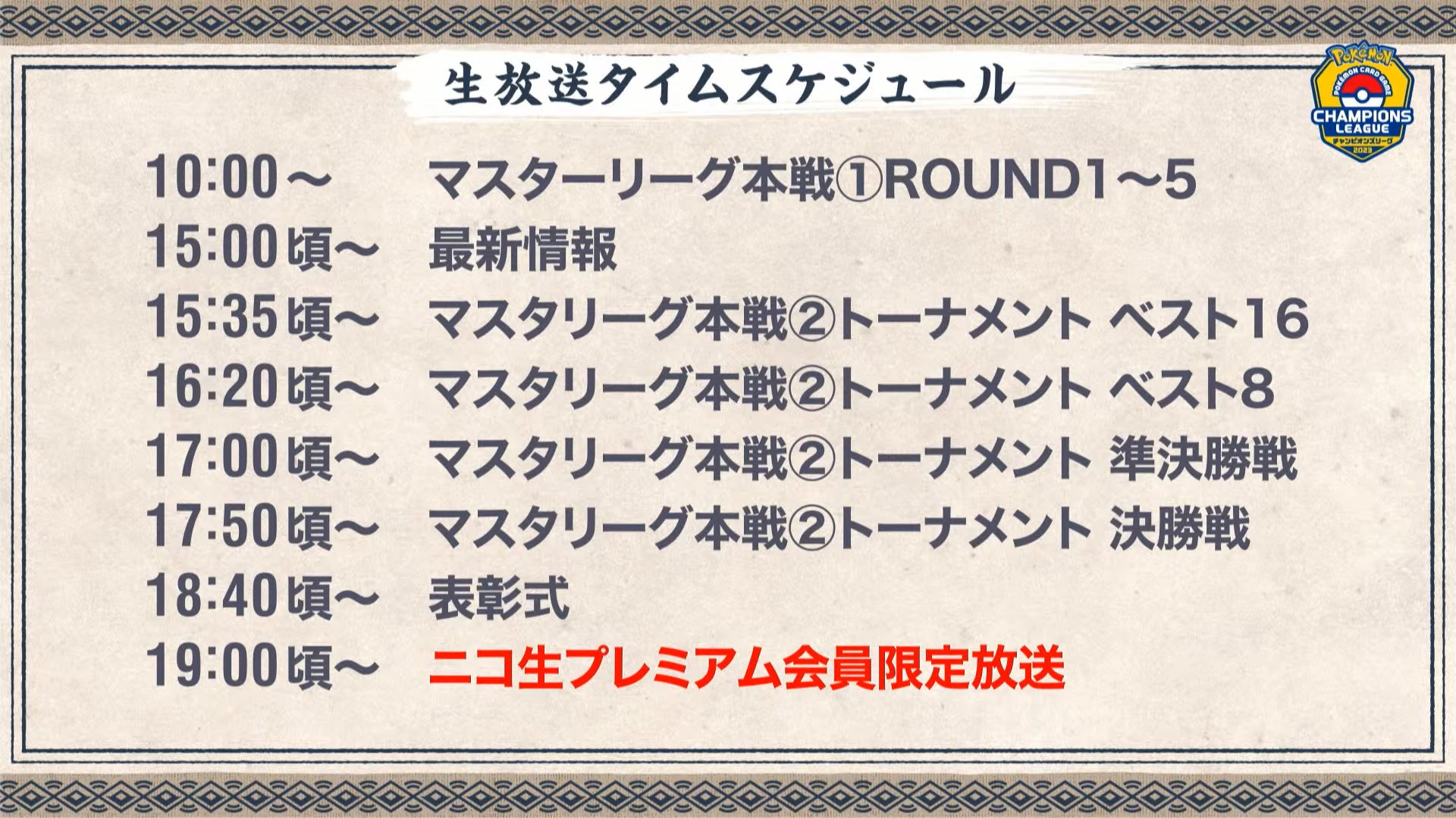 Pokeguardian At Approximately 15 00 Jst On Day 2 Of The Champions League 23 Yokohama Livestream The Latest Information Regarding The Pokemon Card Game Will Be Revealed Japan Standard Time This