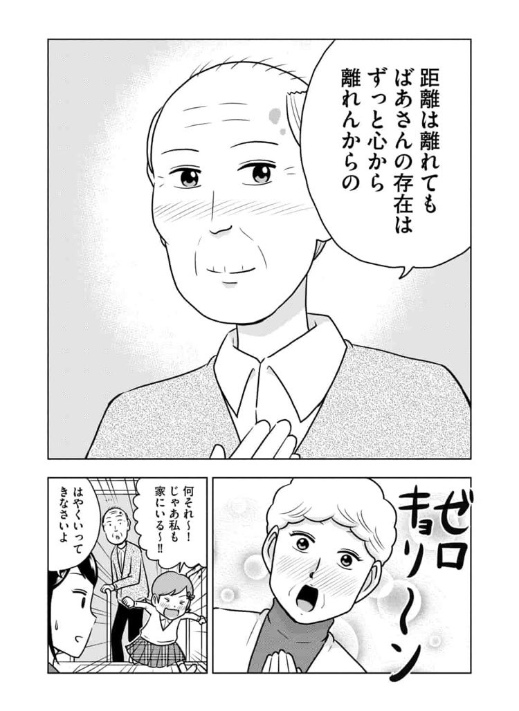 「うちの困ったじいさん」第4話
#困ったじいさん 