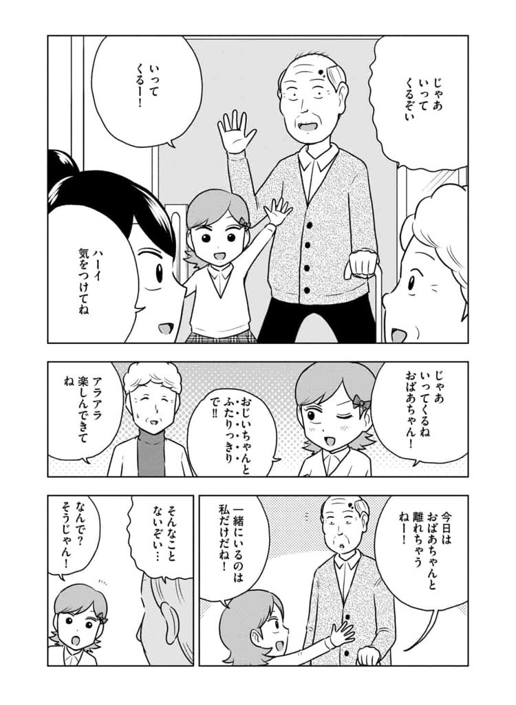 「うちの困ったじいさん」第4話
#困ったじいさん 