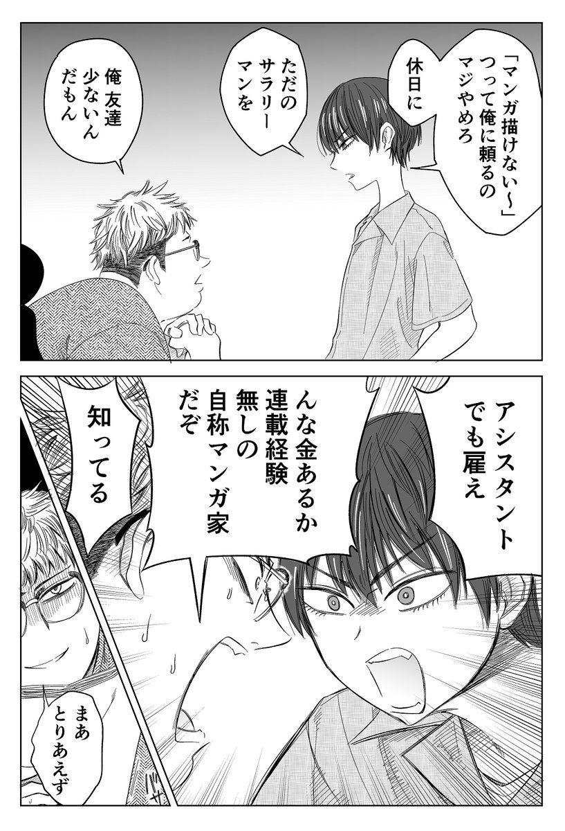 自称マンガ家と幼馴染の話(1/2)
再掲 