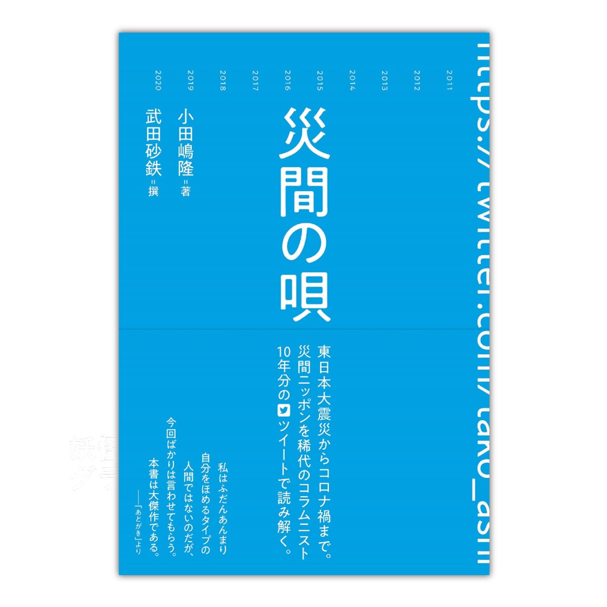 cyzo_bun's tweet photo. 📖サイゾーブックストアからのお知らせ📖

🥊アンサー/瓜田純士
https://t.co/sdMYzLLUUx
🕊️災間の唄/小田嶋隆・武田砂鉄
https://t.co/eK6Sy8C1y0
🌹DEATH MATCH EXTREME BOOK
https://t.co/D4kKNIrMFg
🤖押井言論/押井守
https://t.co/pwOJpjR2nm

あの人気作の特典付きが買えちゃいます！😊 https://t.co/VZEsx2M2Ud