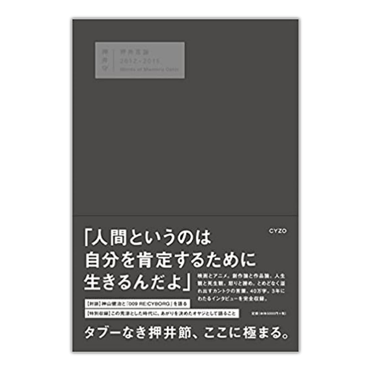 📖サイゾーブックストアからのお知らせ📖

🥊アンサー/瓜田純士
cyzobook.official.ec/items/60287619
🕊️災間の唄/小田嶋隆・武田砂鉄
cyzobook.official.ec/items/60287218
🌹DEATH MATCH EXTREME BOOK
cyzobook.official.ec/items/66885143
🤖押井言論/押井守
cyzobook.official.ec/items/66895694

あの人気作の特典付きが買えちゃいます！😊