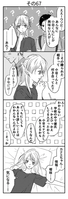 その67 