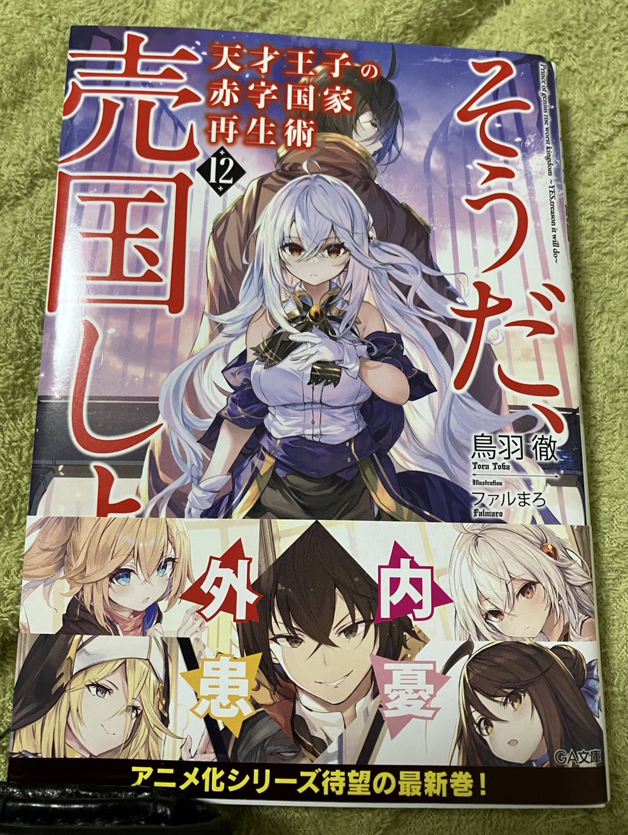 Ga文庫 天才王子の赤字国家再生術 公式 Tensaiouji Ga Twitter