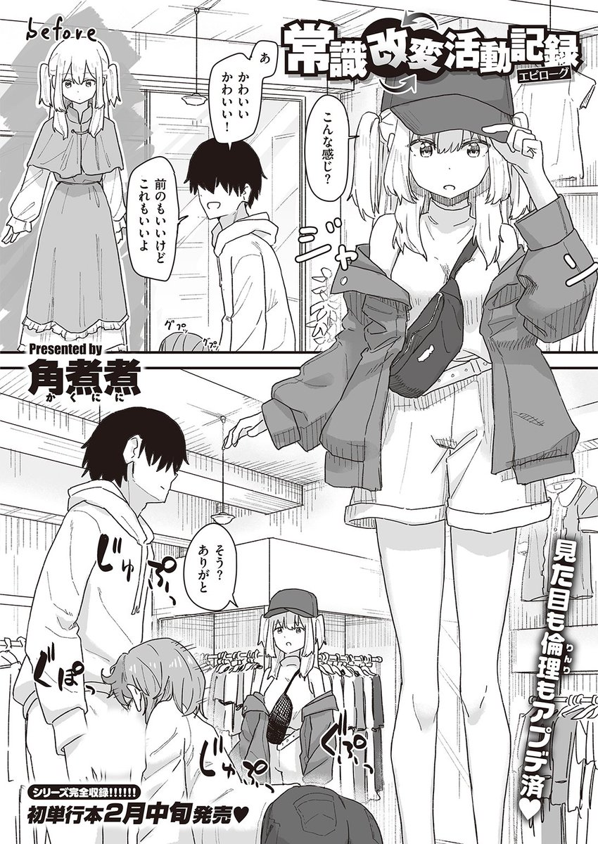 エロ漫画読み放題サイトKomifloで
「WEEKLY快楽天No.35」
明日5時🕔より配信!

1️⃣ドラムス先生
ミステリアスな先輩と…💕
2️⃣角煮煮先生
服屋に行って…❤
3️⃣れゐぢ先生
ちょっとエッチなショートギャグ3連発🌟

お楽しみに✨ 
https://t.co/eJNil7slVS 