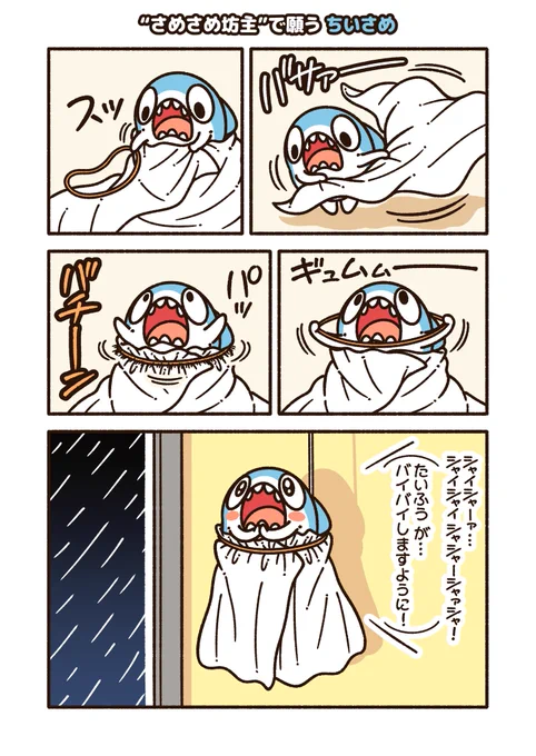 猛烈な勢力の台風が来ているので、気をつけて!
#ちいさめ 