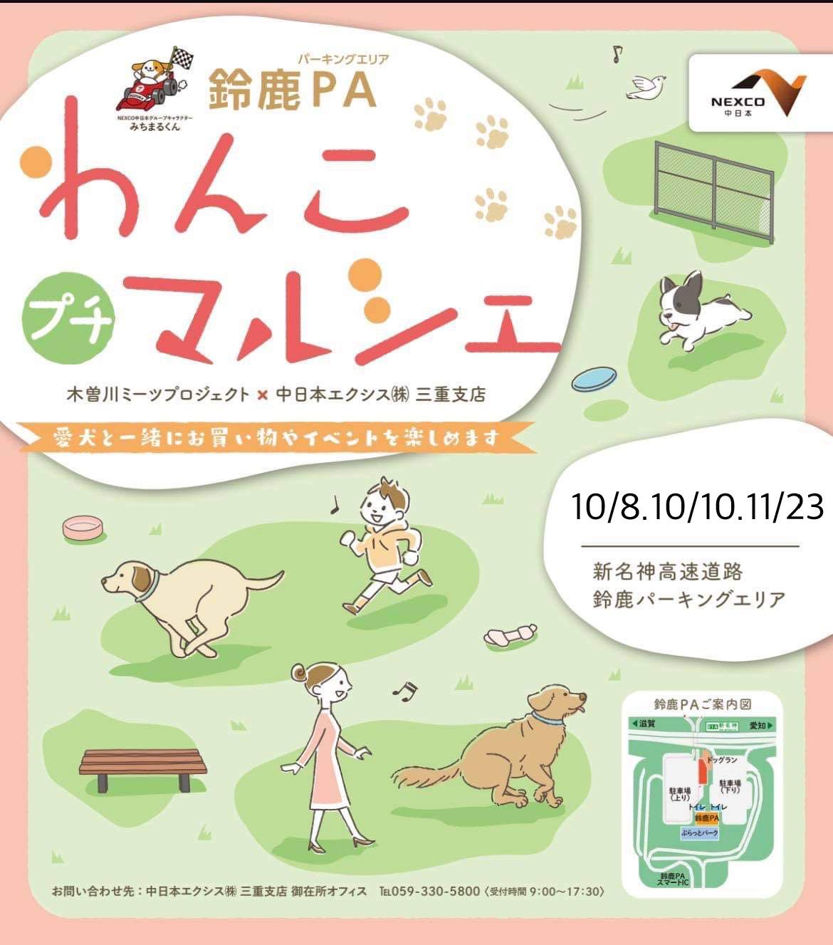 木曽三川わんこマルシェ Kisowanko Twitter