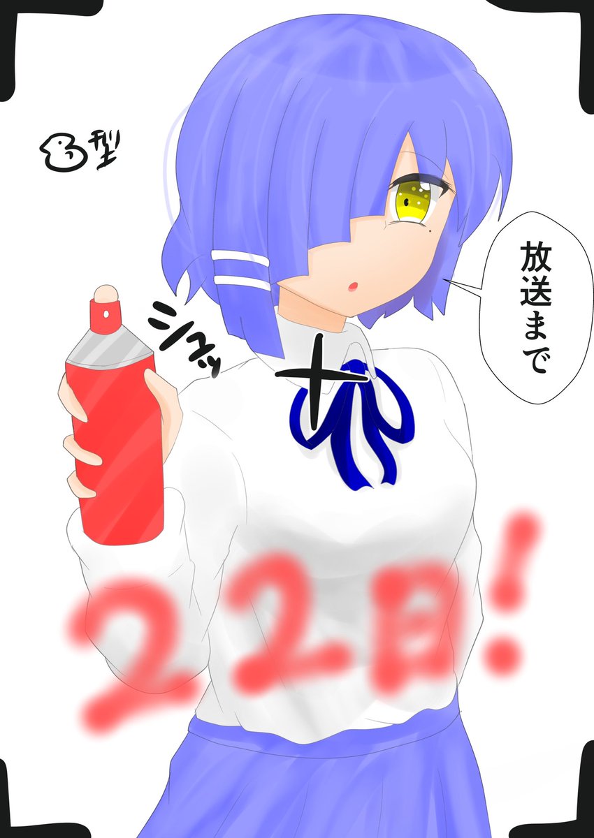 ぼざろアニメまであと22日
#ぼっち・ざ・ろっく 