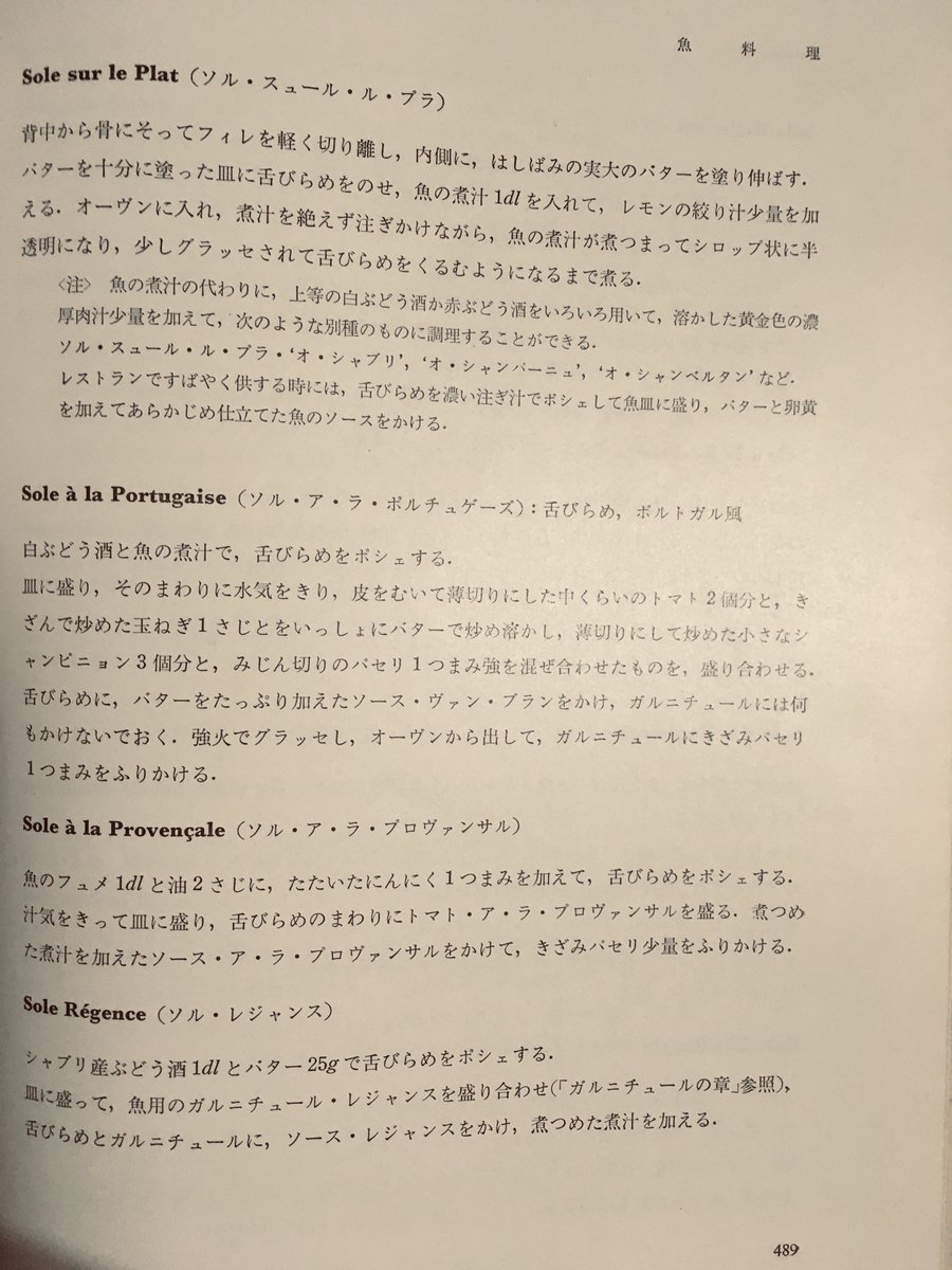 les_pouces's tweet photo. 訳文くらべ読み
* 角田朗訳『エスコフィエ　フランス料理』柴田書店、1960. （続く） https://t.co/wKMO7wjfCs