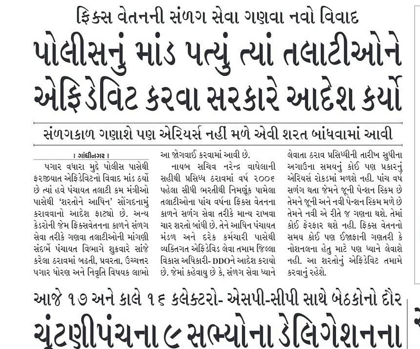 ગુજરાત માંગે જૂની પેંશન યોજના
#WeWantOPS 
<a href="/jitu_vaghani/">Jitu Vaghani</a> 
<a href="/narendramodi/">Narendra Modi</a>
<a href="/Bhupendrapbjp/">Bhupendra Patel</a> <a href="/VtvGujarati/">VTV Gujarati News and Beyond</a> <a href="/Zee24Kalak/">Zee 24 Kalak</a> <a href="/News18Guj/">News18Gujarati</a> <a href="/GSTV_NEWS/">GSTV</a> <a href="/Janak_Sutariyaa/">Janak sutariya</a> <a href="/SandhyaPanchal_/">Sandhya Panchal</a> <a href="/RonakABPAsmita/">Ronak patel</a> <a href="/abpasmitatv/">ABP Asmita</a> <a href="/InfoGujarat/">Gujarat Information</a> <a href="/tv9gujarati/">Tv9 Gujarati</a> <a href="/GRTMM1/">ગુજરાત રાજ્ય તલાટી મંત્રી મહામંડળ (OFFICIAL)</a> <a href="/bprawatNOPRUF/">B P Singh Rawat (NOPRUF)</a> <a href="/nopruf_Guj/">NOPRUF Gujarat (official)</a> <a href="/TCMJAMNAGAR/">જામનગર જિલ્લા તલાટી કમ મંત્રી મંડળ (OFFICIAL)</a> <a href="/TVavdi/">Vavdi-OdarkaGPGh</a>