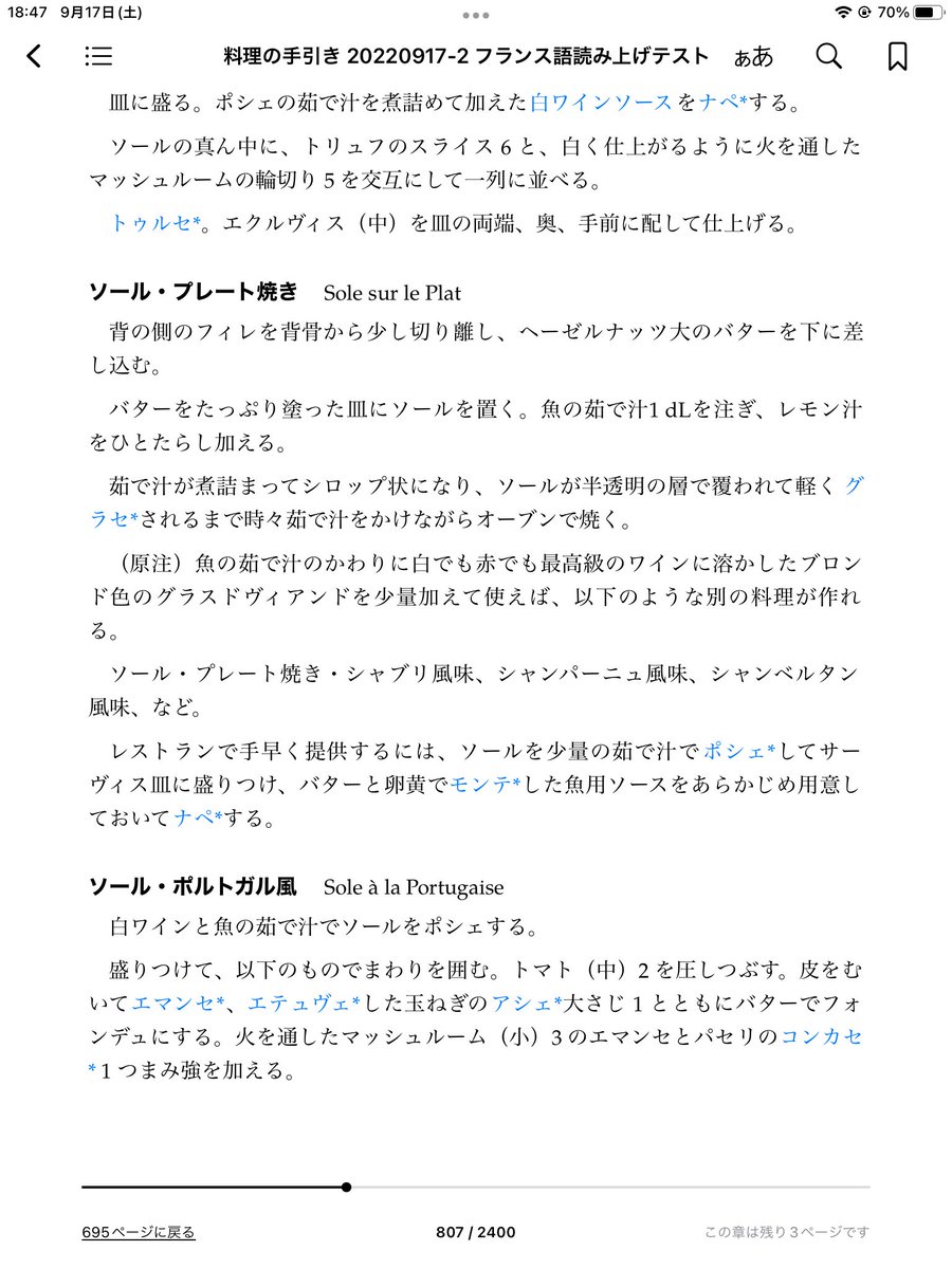 les_pouces's tweet photo. 訳文くらべ読み（続き）
* 五島学訳 #エスコフィエ #料理の手引き #電子書籍 #リリース準備中 
* 秋山徳蔵『仏蘭西料理全書』1923.
五島訳には電子書籍ならではの機能を活用した注釈、内部リンク、用���集、索引が付いています。 https://t.co/iSmaZysERN