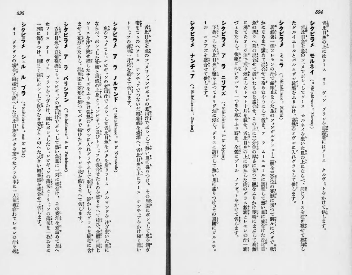 les_pouces's tweet photo. 訳文くらべ読み（続き）
* 五島学訳 #エスコフィエ #料理の手引き #電子書籍 #リリース準備中 
* 秋山徳蔵『仏蘭西料理全書』1923.
五島訳には電子書籍ならではの機能を活用した注釈、内部リンク、用���集、索引が付いています。 https://t.co/iSmaZysERN