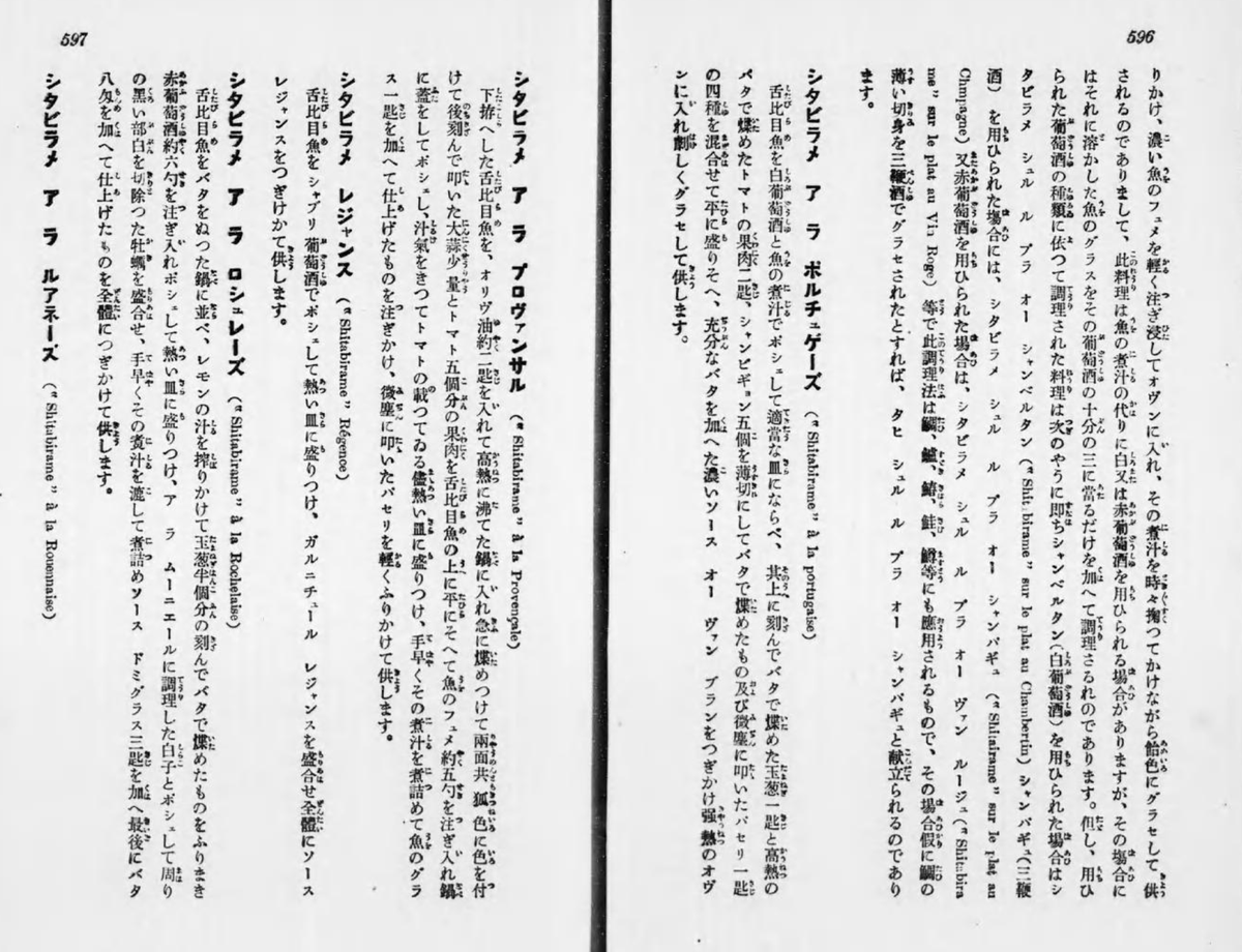 les_pouces's tweet photo. 訳文くらべ読み（続き）
* 五島学訳 #エスコフィエ #料理の手引き #電子書籍 #リリース準備中 
* 秋山徳蔵『仏蘭西料理全書』1923.
五島訳には電子書籍ならではの機能を活用した注釈、内部リンク、用���集、索引が付いています。 https://t.co/iSmaZysERN