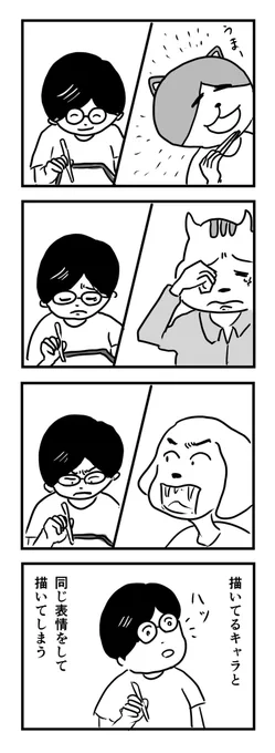 集中できてる時、描いてるキャラと同じ表情になってしまう…

みなさんそうですよね…?

#1Pマンガ 