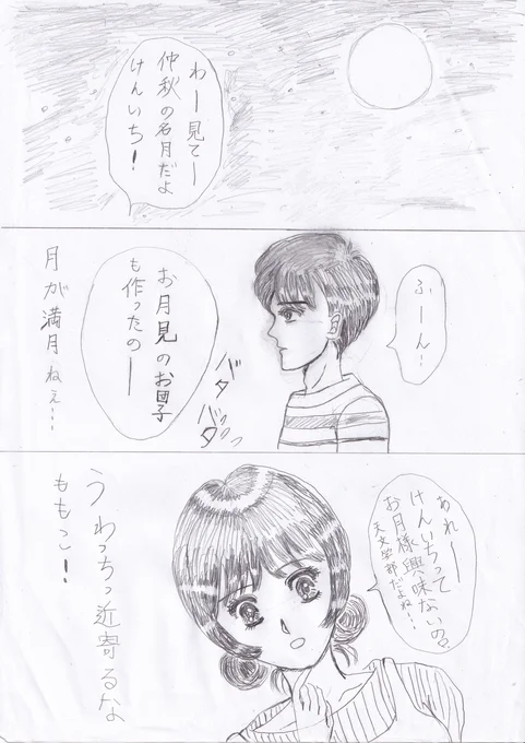 大野君とお月見 #漫画 #大まる #大まる漫画 #お月見 #恋愛 #日常  