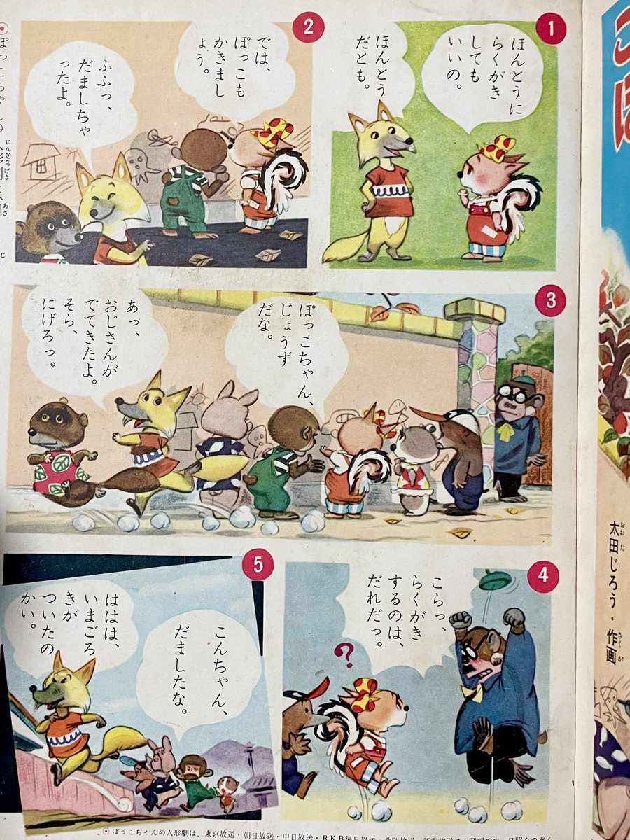 本日の太田じろうは『こりすのぽっこちゃん えかきさんのまき』! (1/2) 