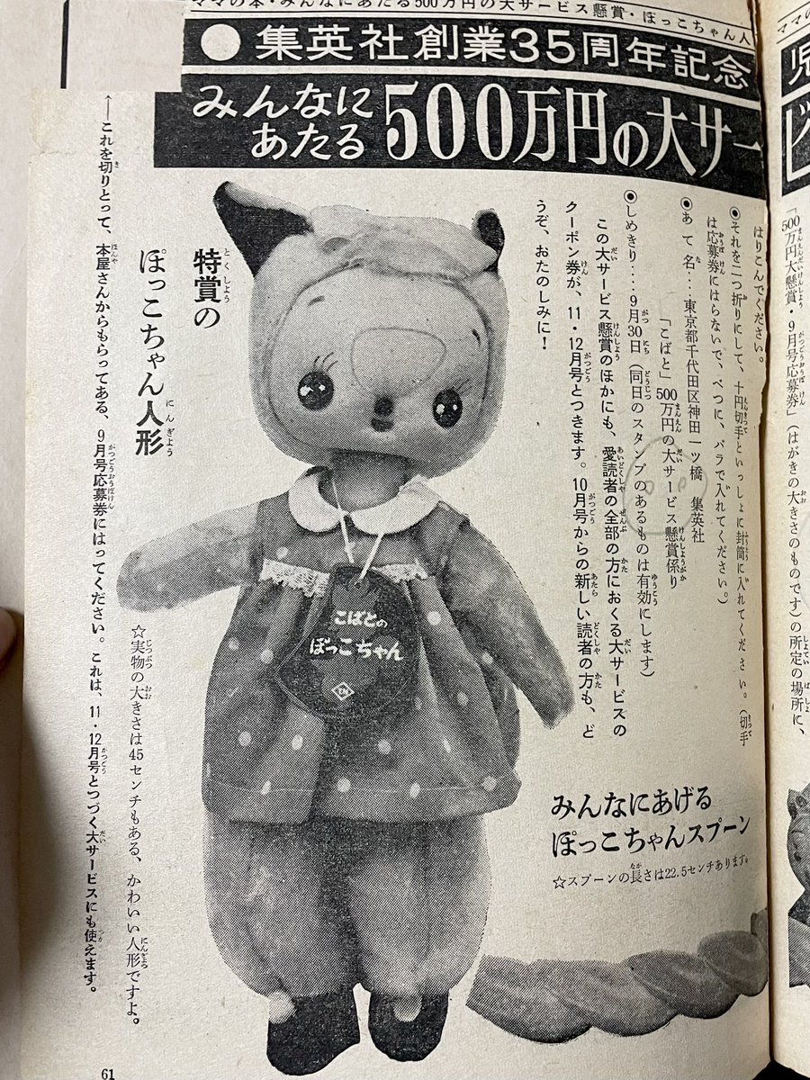 (2/2)ぽっこちゃん人形がすごい! 