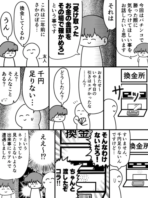 知っ得!おんそくのパチンコ講座
～極悪換金所編～

#おんそく日記EXTRA 