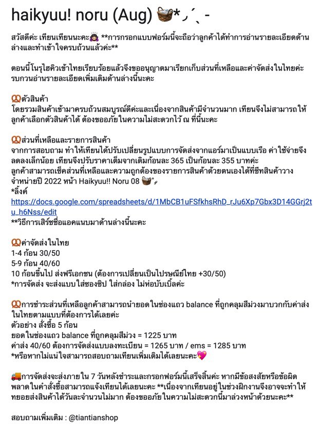 tiantrack's tweet photo. ꒰ #tiantianupdate ꒱
🥨‘ Haikyuu!! Noru 08 🧺˚ ༘ ’เข้าไทยแล้วค่ะ
🥨รบกวนอ่านรายละเอียดเพิ่มเติมในภาพด้านล่างหรือในแบบฟอร์มน้า
❌รบกวนชำระภายในวันที่ 1 ตุลาคม ค่ะ *กฎการปรับยึดที่พิน*
📍เช็คยอดที่เหลือ : https://t.co/pi4TjJ9CWo
📮ฟอร์มแจ้งที่อยู่ : https://t.co/I7oZHzw352 https://t.co/EOchDPoMwt