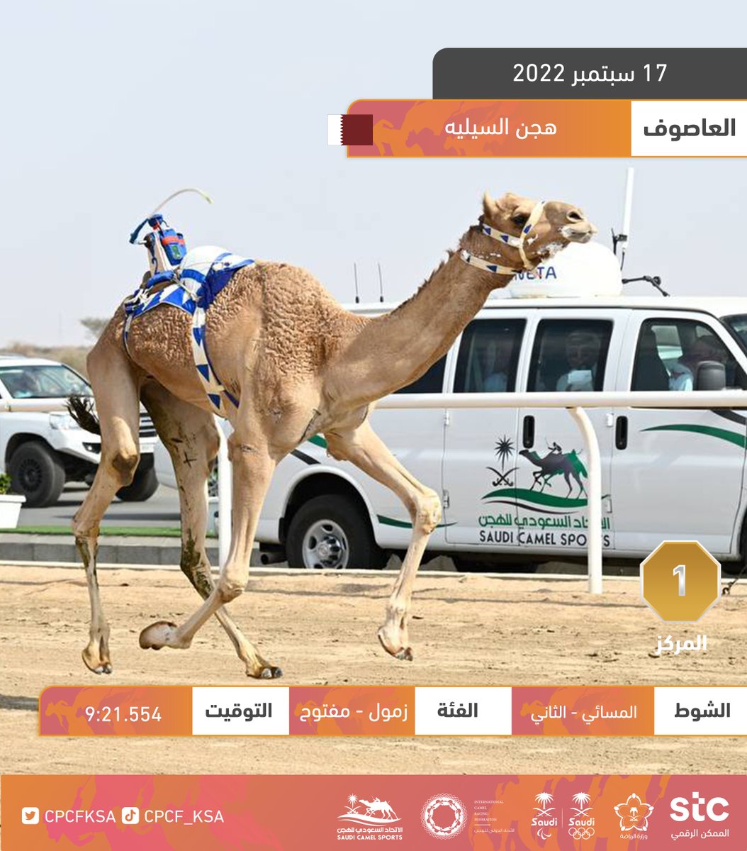 "العاصوف" لـ هجن السيليه، يحقق المركز الأول في الشوط المسائي الثاني فئة زمول – مفتوح، بتوقيت 9:21.554 ضمن الأشواط النهائية في #مهرجان_ولي_العهد_للهجن 2022 🥇🐪

🔗 شاهد الشوط كامل 👇🏼
youtu.be/VNxluzSc5-k