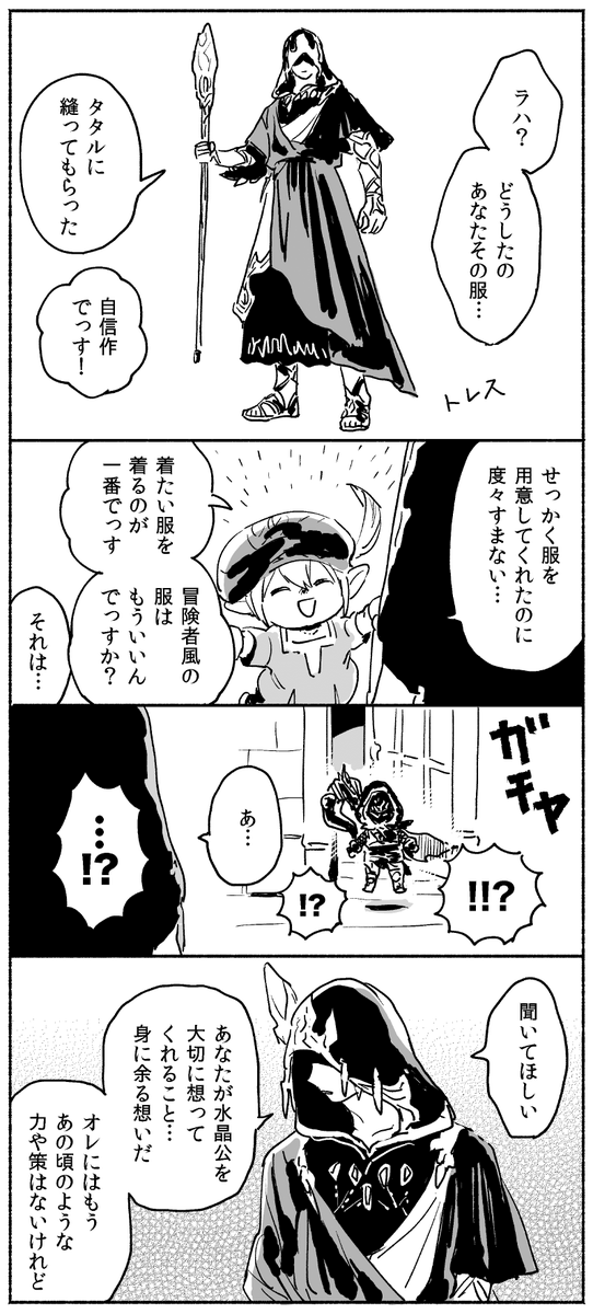 水晶公への愛こじらせ漫画(5.3バレ) 