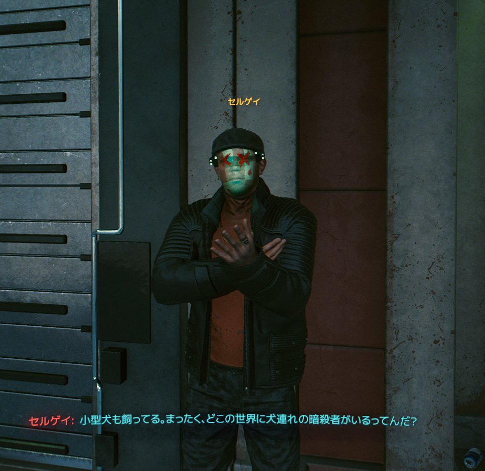 犬を連れた暗殺者居るしキアヌだしcyberpunk2077はわかっててやってる依頼があったりするのが好き 