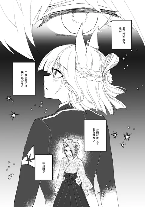 フジマサマーチとヤマノサウザンさん漫画 