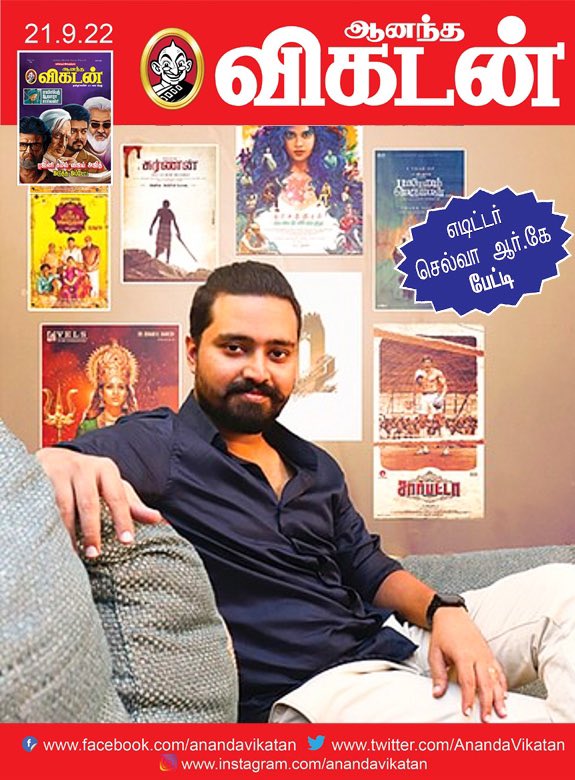 EditorSelva's tweet image. Thank you @AnandaVikatan for featuring me in your weekly magazine! 

@Cinemainmygenes @beemji @mari_selvaraj @RJ_Balaji @AthiraiAthiyan @DirectorsurajS 

@vikatan @CinemaVikatan #thisweek #print #magazine