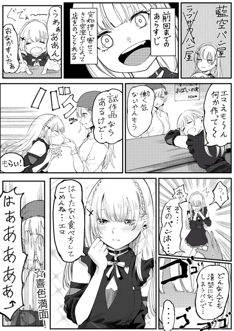 ラブザワパン屋6話
ゲスト空澄セナ
#空澄絵  #えまぁーと 