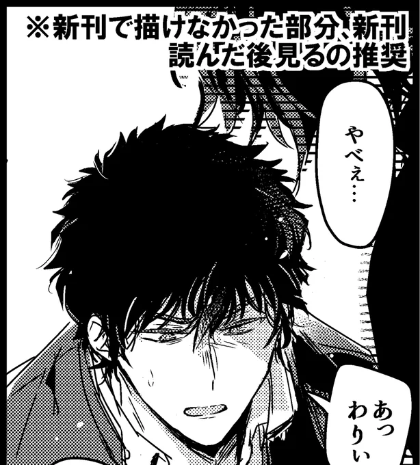 明日はよろしくお願いします。気軽に声もかけて下さい～新刊は15禁程度の萩松本ですが、ペーパーがどうしてもR18にならざるを得なく(松田ガンバル編)、すみませんがお渡しはお品書きにてご確認を。
状況によって14時頃に撤収させていただく場合があります 