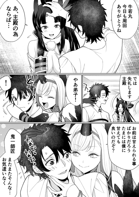 ぐだ男のハーレムを見つめる巌窟さんと花の魔術師って漫画 
その38
女性鯖に甘えられたり甘えさせられたりってお話 