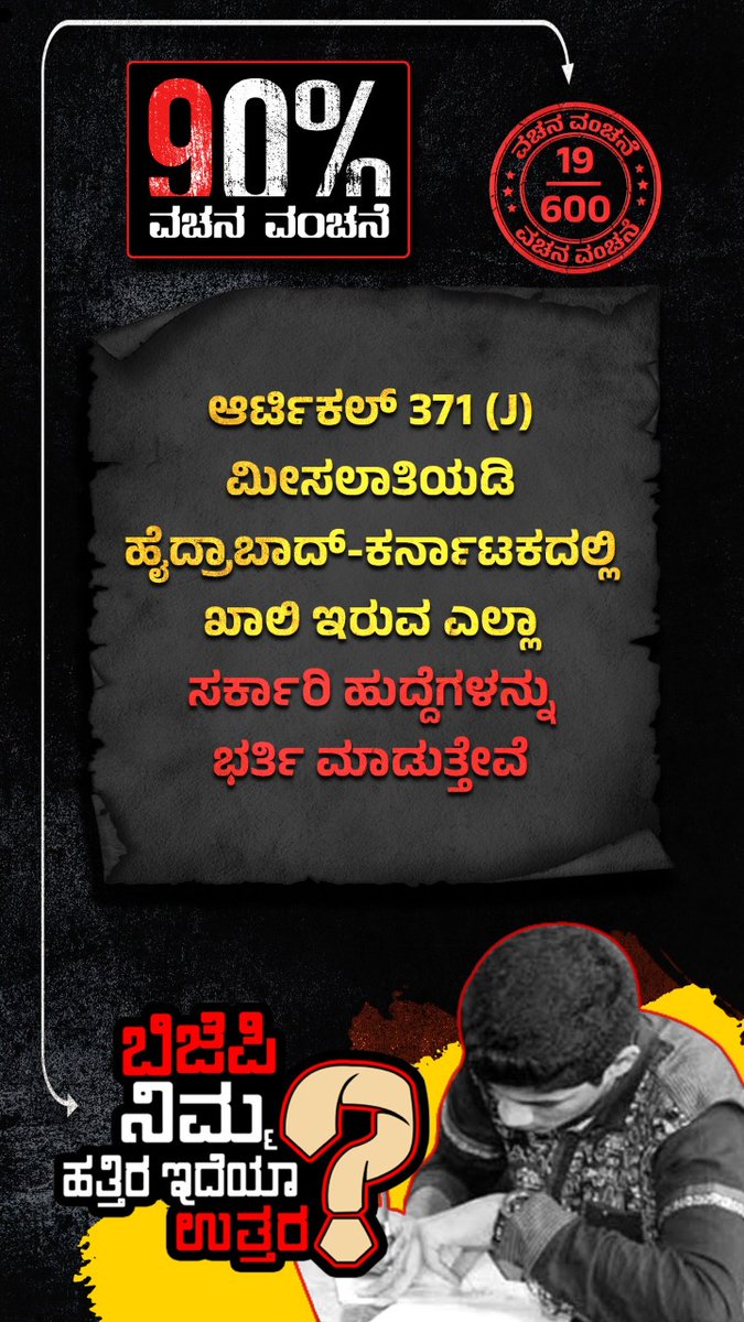 siddaramaiah's tweet photo. It was @INCIndia which truly cared about Kalyana of Kalyana Karnataka &amp; enacted article 371-J. The contribution of #40PercentSarkara is to deny the rightful share of the region.

Ppl of Hyd-Kar are asking if the govt will ever fill the reserved job vacancies, #NimHatraIdyaUttara https://t.co/DncsZtXpPx