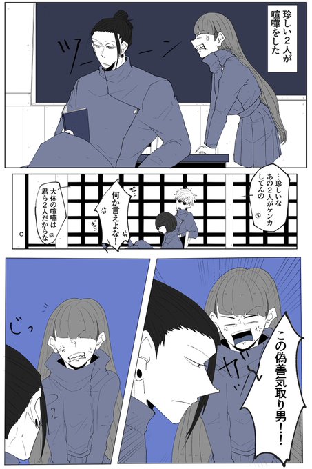 普段あまり喧嘩しない夏と夢の喧嘩話

耳が弱い夏

さしす同級生
高専時代

⚠︎キャラ崩壊

#じゅじゅプラス 