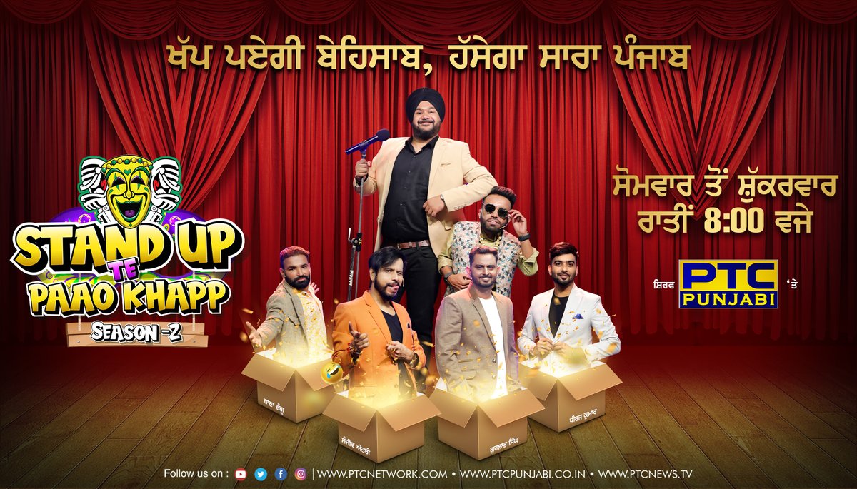ਖੱਪ ਪਏਗੀ ਬੇਹਿਸਾਬ ਹੱਸੇਗਾ ਸਾਰਾ ਪੰਜਾਬ। ਵੇਖੋ Stand Up Te Paao Khapp ਦਾ Season 2 ਆਪਣੇ ਪਸੰਦੀਦਾ ਕਾਮੇਡੀਅਨਸ ਦੇ ਨਾਲ, ਹਰ ਸੋਮਵਾਰ ਤੋਂ ਸ਼ੁੱਕਰਵਾਰ ਰਾਤੀਂ 8:00 ਵਜੇ ਸਿਰਫ਼ #Punjabi 'ਤੇ।
 @icomicparvinder

#StandUpTePaaoKhapp2 #STPK2 #Comedy #ComedyShow #PunjabiComedy #PunjabiComedyShow #Punjabi