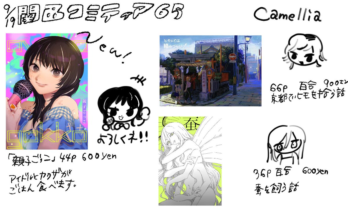 関西コミティア65のお品書き作りました。作る余裕なかったんで手書きです。
#関西コミティア65 
