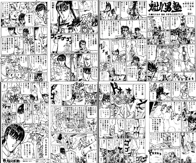 この漫画は男塾の要素が全部詰まっていて良いと思います。
(内容的には「極!!男塾」を先取りしてるし😄)
#男塾
#ふぁんろーど 