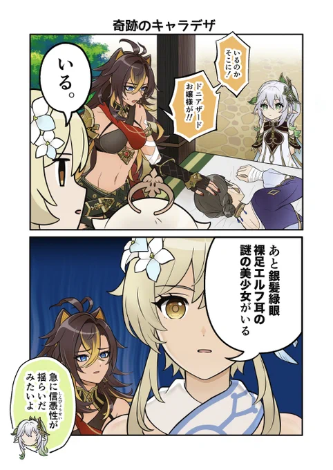 ナヒーダちゃんはいいぞ
#原神  #GenshinImpact 