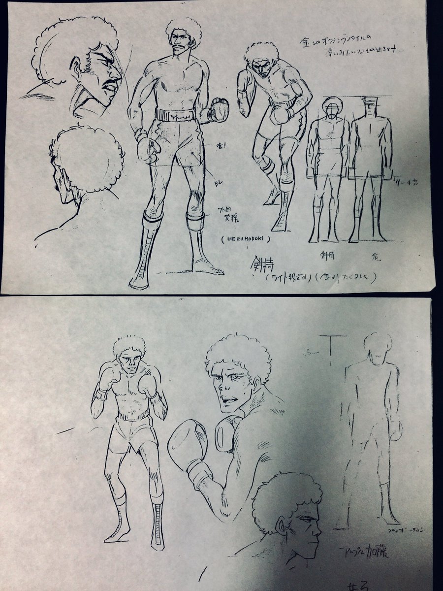 上が金竜飛が対戦した剣持。
下がジョー再デビュー2戦目に対戦した相手。
共に具志堅用高氏を思わせる風貌。

剣持の設定にはUEZUもどきとありますが、
UEZUとはきっと1980年時活躍された上江洲隆選手の事ですね。
#あしたのジョー2
#上江洲隆 