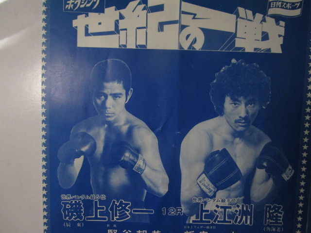上が金竜飛が対戦した剣持。
下がジョー再デビュー2戦目に対戦した相手。
共に具志堅用高氏を思わせる風貌。

剣持の設定にはUEZUもどきとありますが、
UEZUとはきっと1980年時活躍された上江洲隆選手の事ですね。
#あしたのジョー2
#上江洲隆 